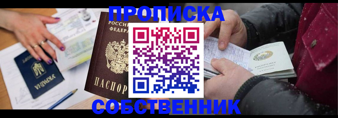 прописка регистрация в Катав-Ивановске