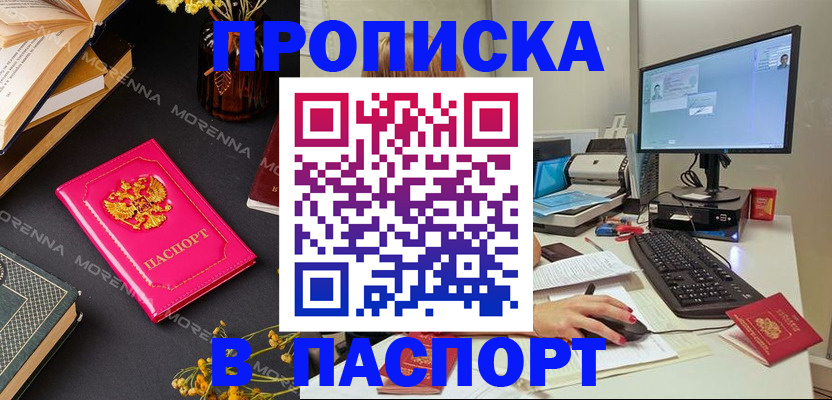 прописка для работы в Катав-Ивановске