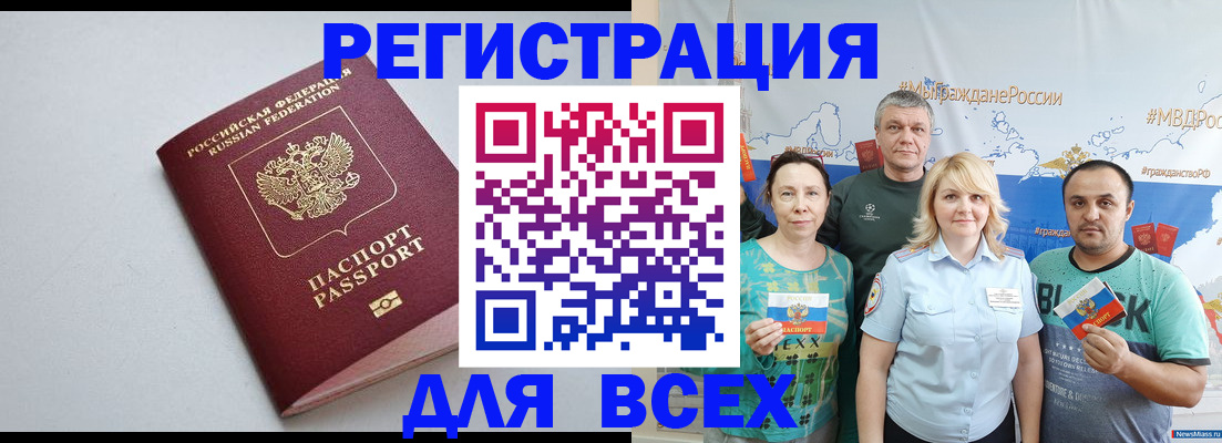 прописка паспорт в Катав-Ивановске