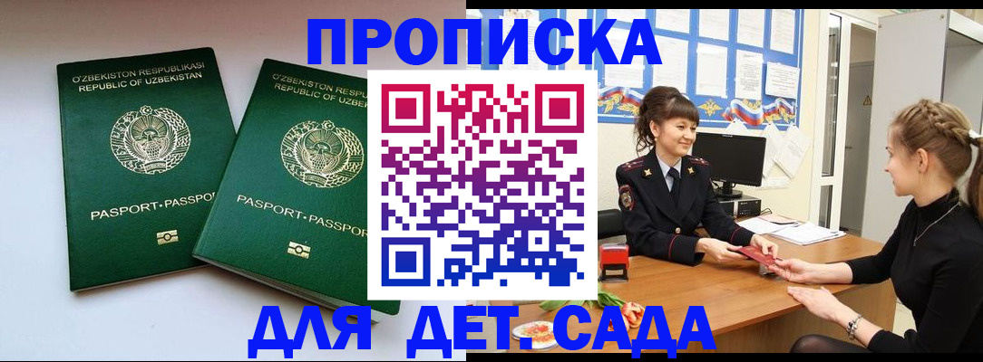 временная регистрация для школы в Катав-Ивановске